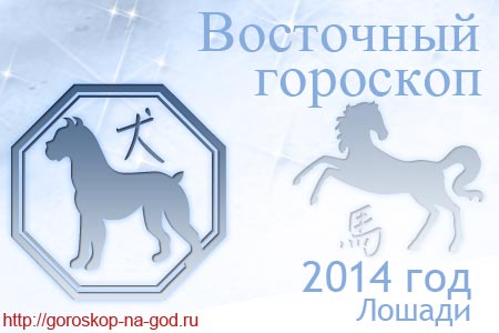 совместимы ли год лошади с годом собаки