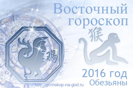 восточный гороскоп на 2016 год для Петуха
