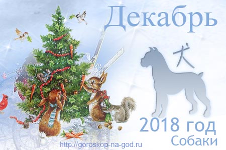 Овен гороскоп на месяц январь 2018