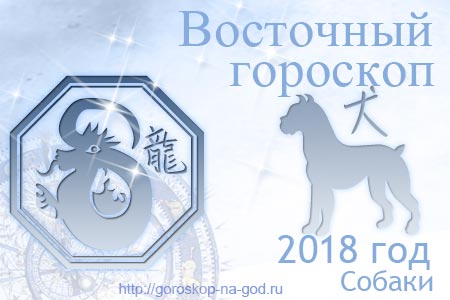 Дракон 2018 год по восточному календарю