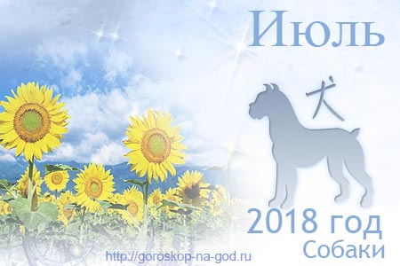 Гороскоп на июль 2018 года для всех знаков зодиака Гороскоп на июль 2018 года для всех знаков зодиака