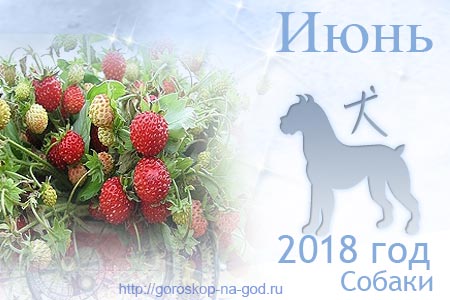 Гороскоп для Овнов на июнь 2018 года Гороскоп для Овнов на июнь 2018 года