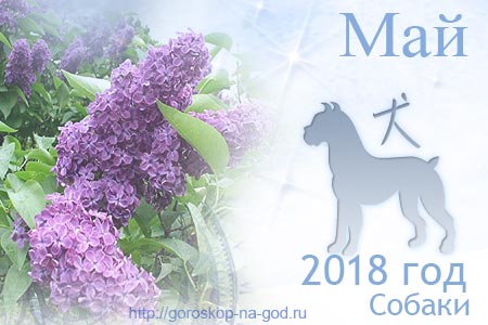Какой будет май 2018 года? Какой будет май 2018 года?