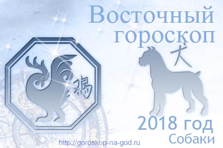 Петух 2018 год по восточному календарю