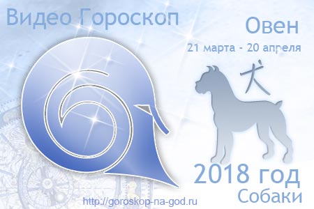 Гороскоп для Овнов на июнь 2018 года Гороскоп для Овнов на июнь 2018 года