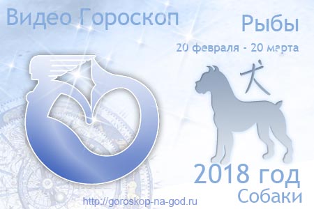 Гороскоп на февраль 2018 РЫБЫ Гороскоп на февраль 2018 РЫБЫ
