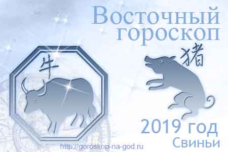 Бык 2019 год по восточному календарю