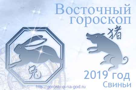 Кролик 2019 год по восточному календарю