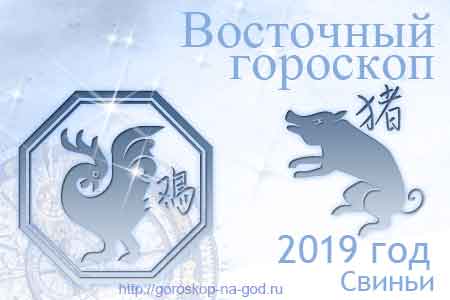 Петух 2019 год по восточному календарю