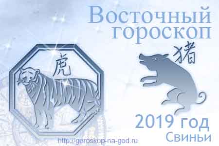 Тигр 2019 год по восточному календарю