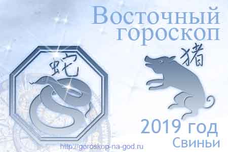 Змея 2019 год по восточному календарю