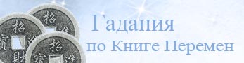 Книга Перемен