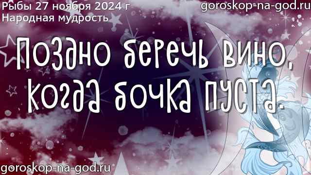 Рыбы гороскоп на сегодня - Гороскоп2022