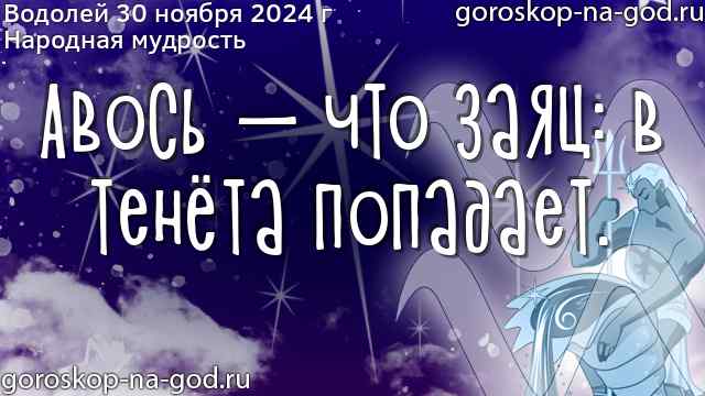 Водолей гороскоп на сегодня - Гороскоп2022